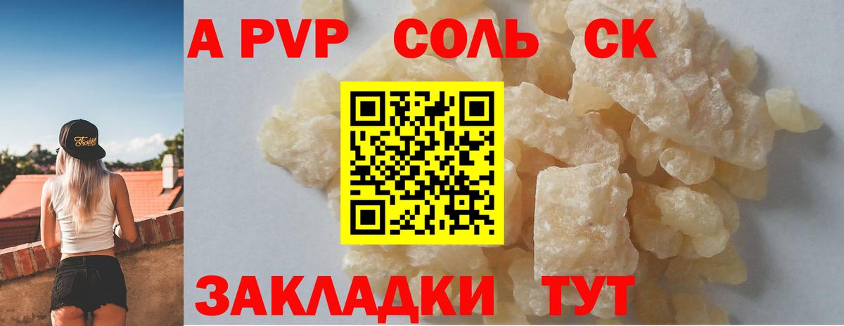 A-PVP Соль Орёл
