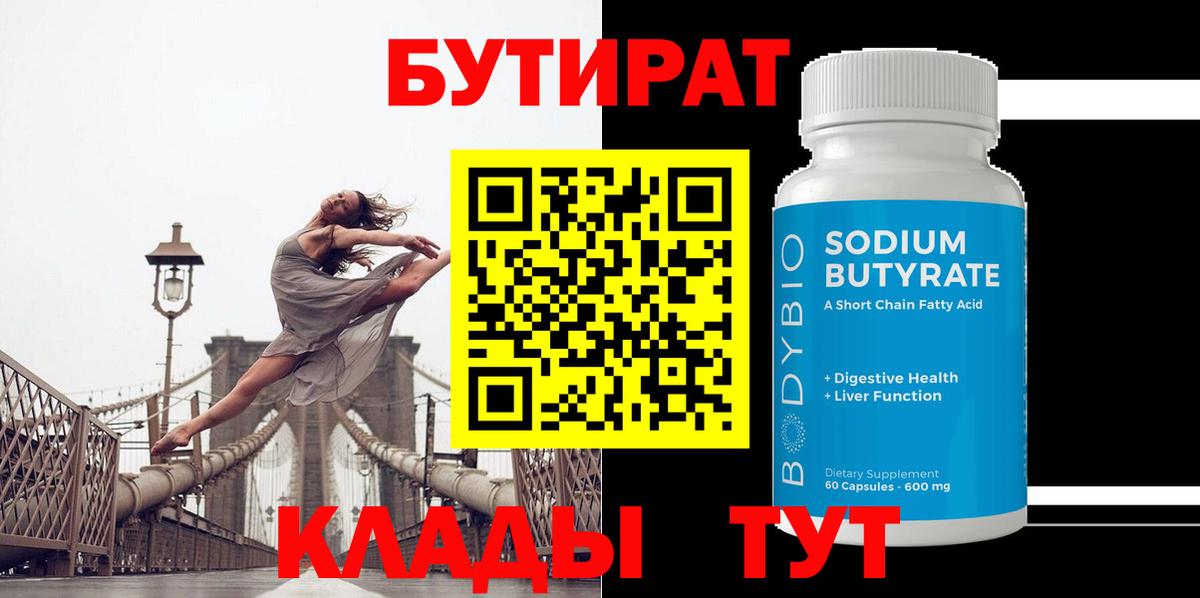 Бутират бутик  Вход с VPN  Орёл 