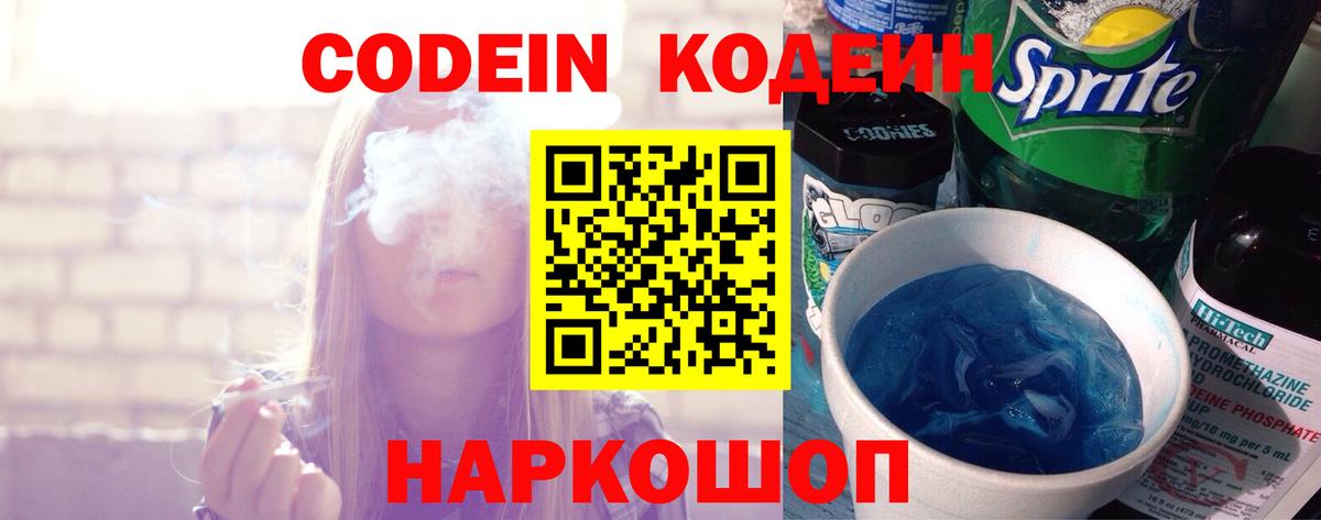 Кодеиновый сироп Lean Purple Drank  Codein Purple Drank  Орёл  Вход с VPN 