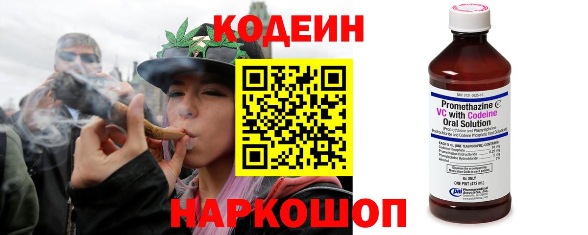 Кодеиновый сироп Lean напиток Lean (лин) Орёл